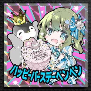 HBDシール